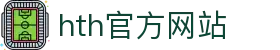 华体会体育(中国)hth·官方网站